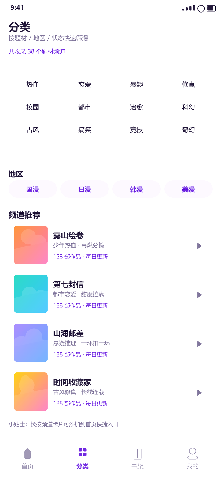 梦漫 分类页:题材标签与频道推荐列表